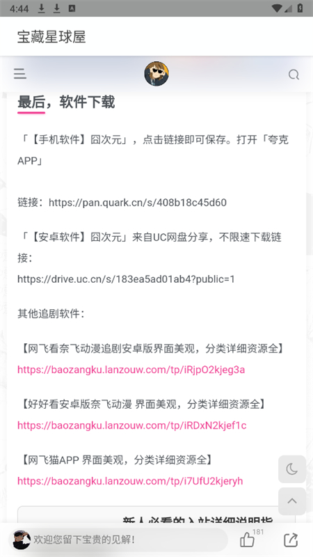 宝藏星球屋app安卓最新版2025截图6
