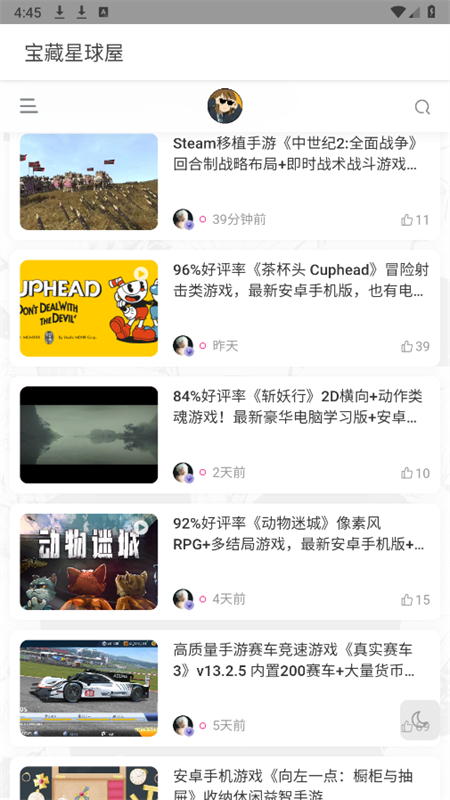宝藏星球屋app安卓最新版2025截图7