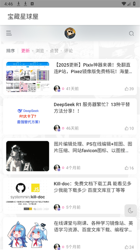 宝藏星球屋app安卓最新版2025截图8