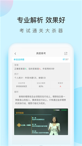 自考万题库官方版截图2