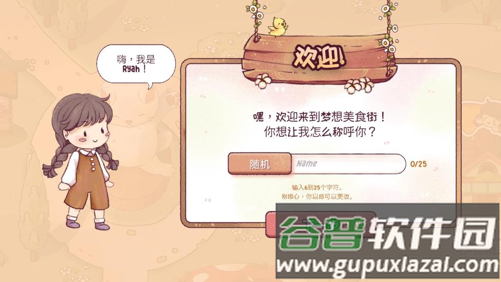 梦想美食街游戏截图1