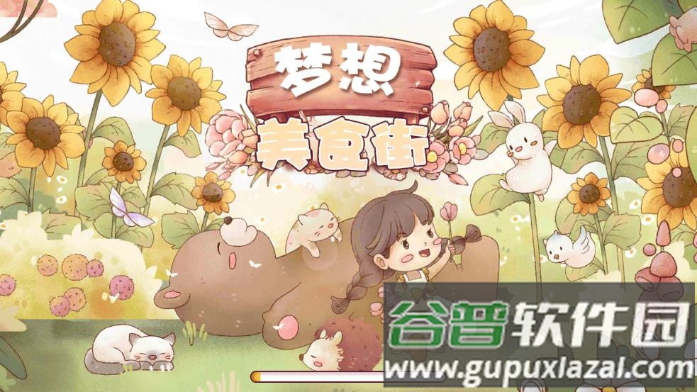 梦想美食街游戏截图3