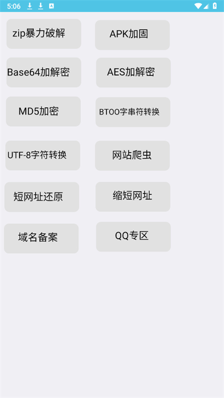Z工具app官方手机版截图1
