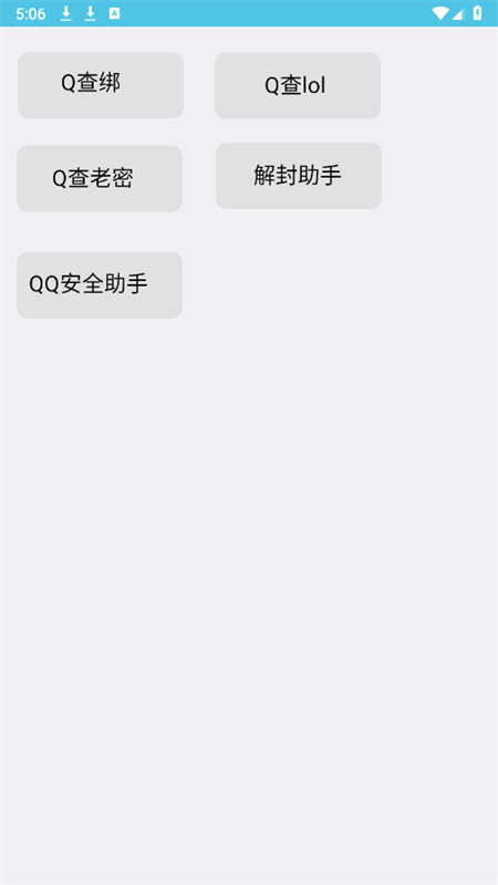 Z工具app官方手机版截图6