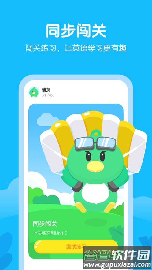 E听说小学app下载截图1