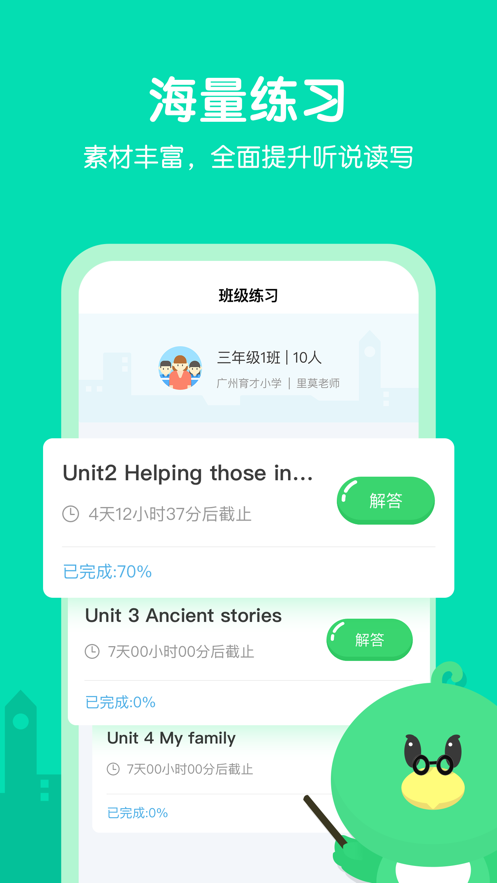 E听说小学app下载截图3