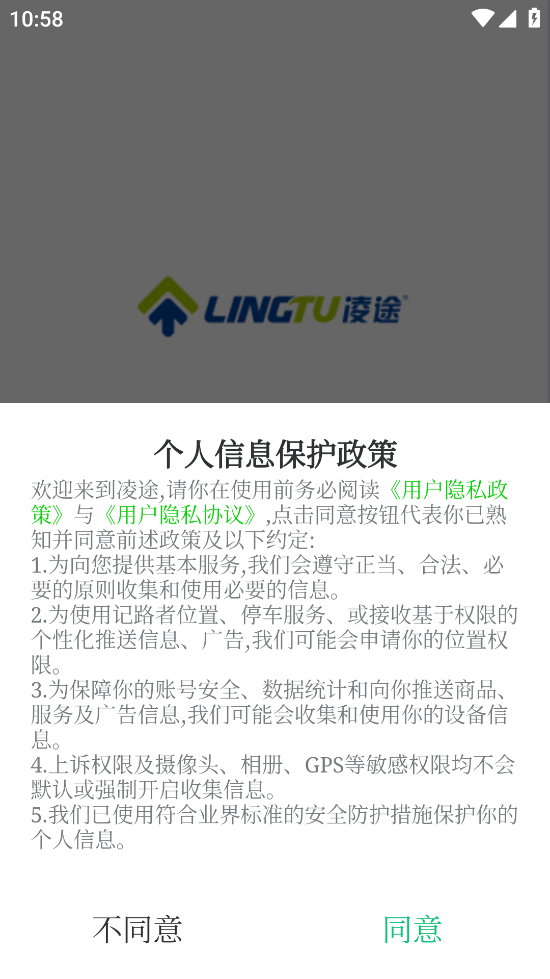凌途app截图2