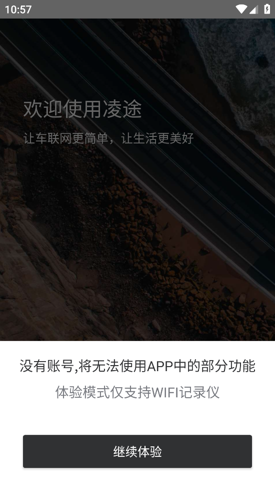 凌途app截图3