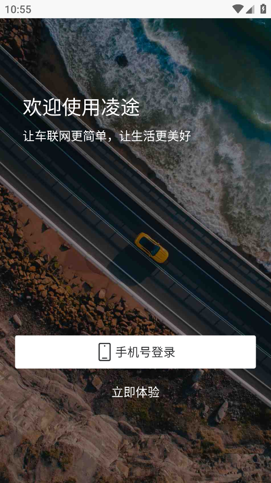凌途app截图4
