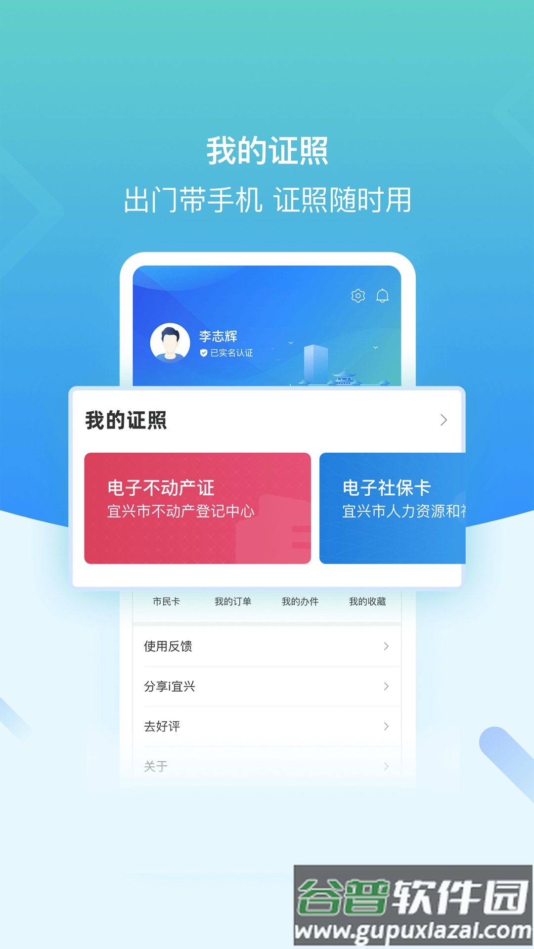 看宜兴APP下载截图1