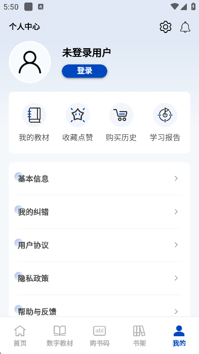 青蓝云数字教材平台app下载手机版截图1