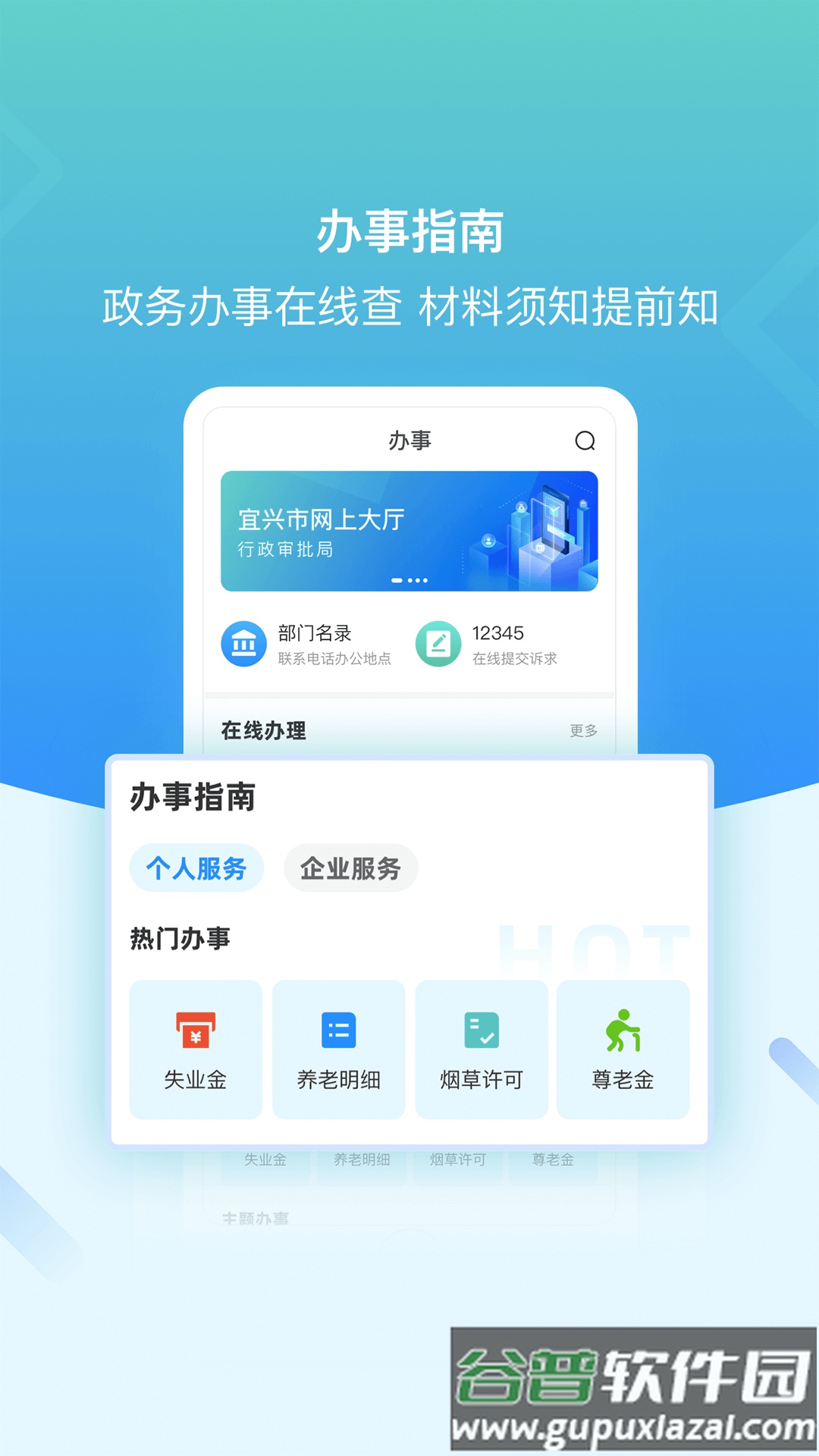 看宜兴APP下载截图2