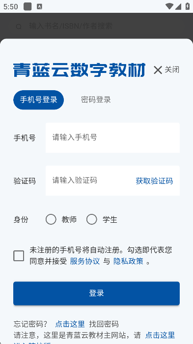 青蓝云数字教材平台app下载手机版截图2