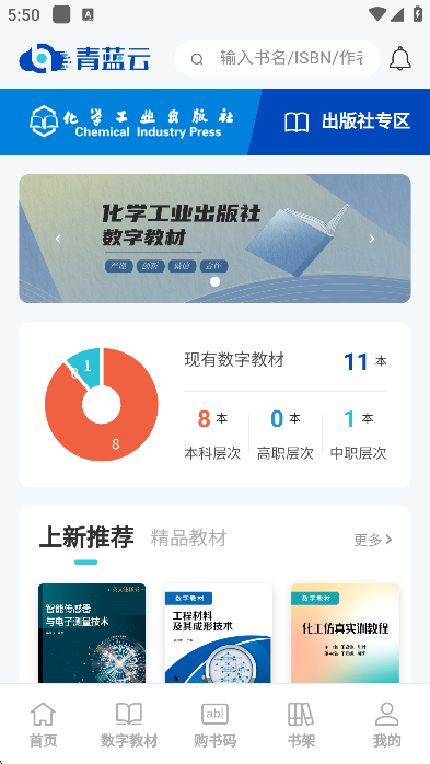 青蓝云数字教材平台app下载手机版截图3