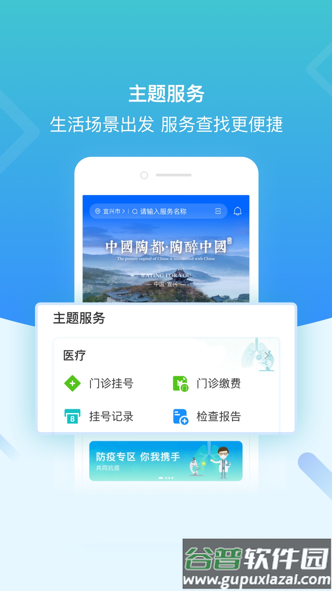 看宜兴APP下载截图4