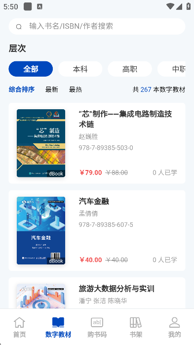 青蓝云数字教材平台app下载手机版截图5