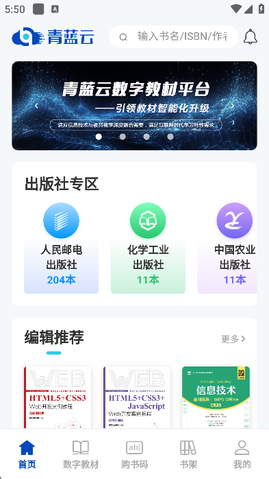 青蓝云数字教材平台app下载手机版截图6