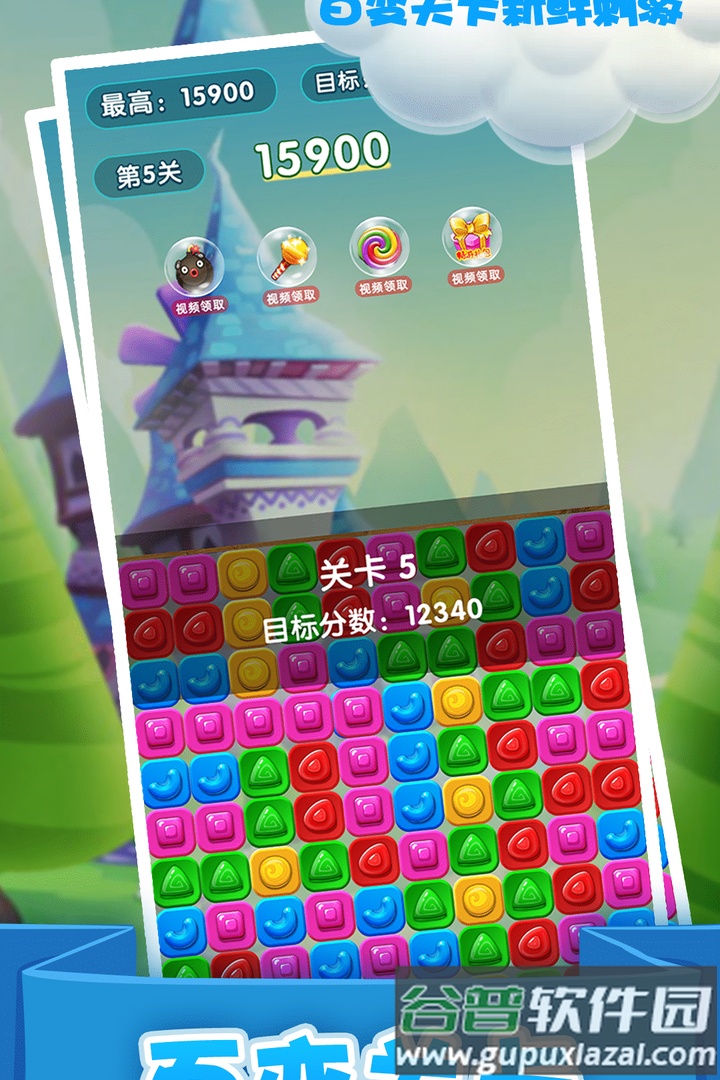 精灵消消乐精灵版九游版截图1