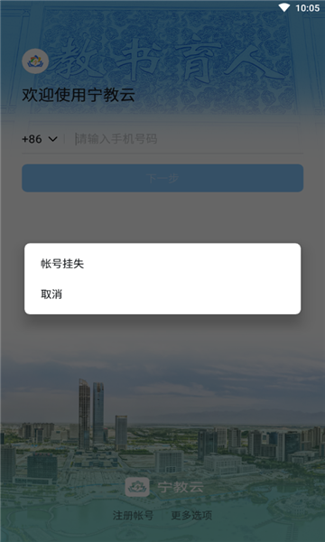 宁教云app下载最新2025官方版截图1