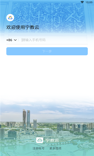 宁教云app下载最新2025官方版截图2