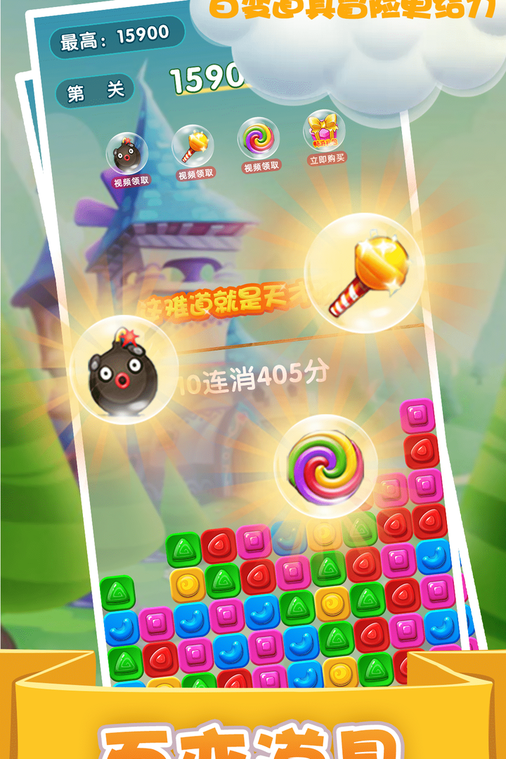 精灵消消乐精灵版九游版截图4