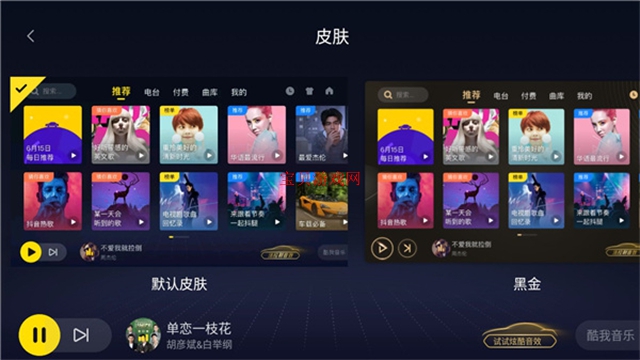 酷我音乐车机2025最新免费版截图1