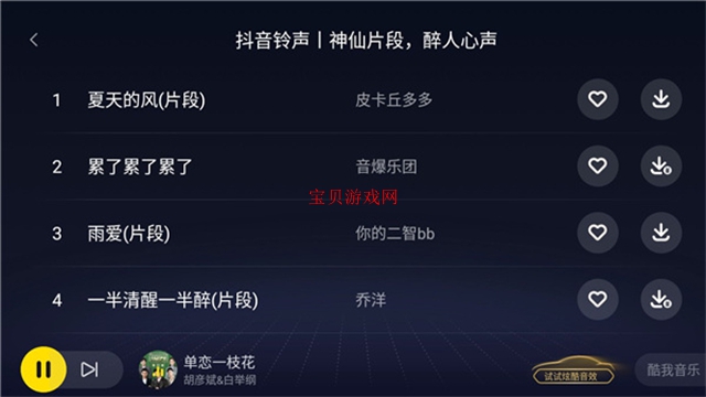 酷我音乐车机2025最新免费版截图2