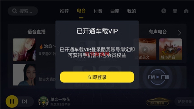 酷我音乐车机2025最新免费版截图3