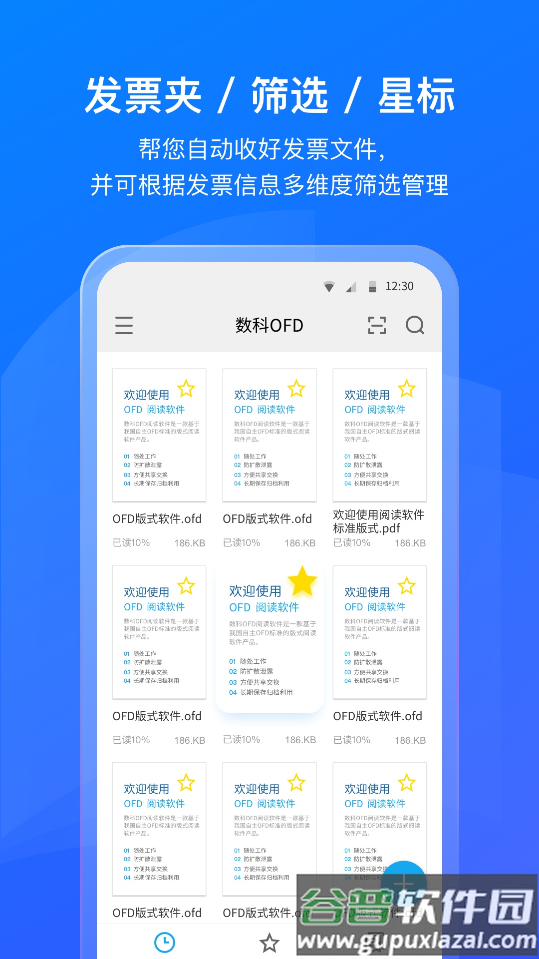 数科OFDapp截图4