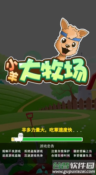 小羊大牧场手游截图1