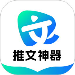 推文神器app官方手机版v1.4.8