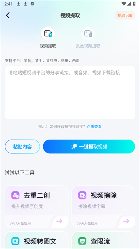 推文神器app官方手机版截图1
