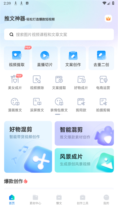 推文神器app官方手机版截图2