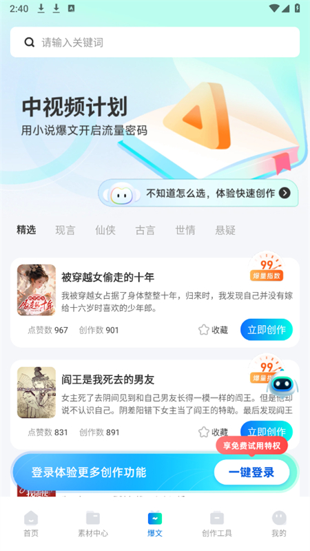 推文神器app官方手机版截图3
