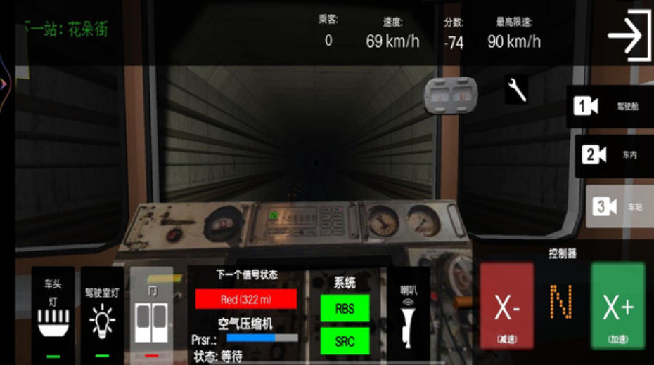 城市地铁模拟手机版截图1