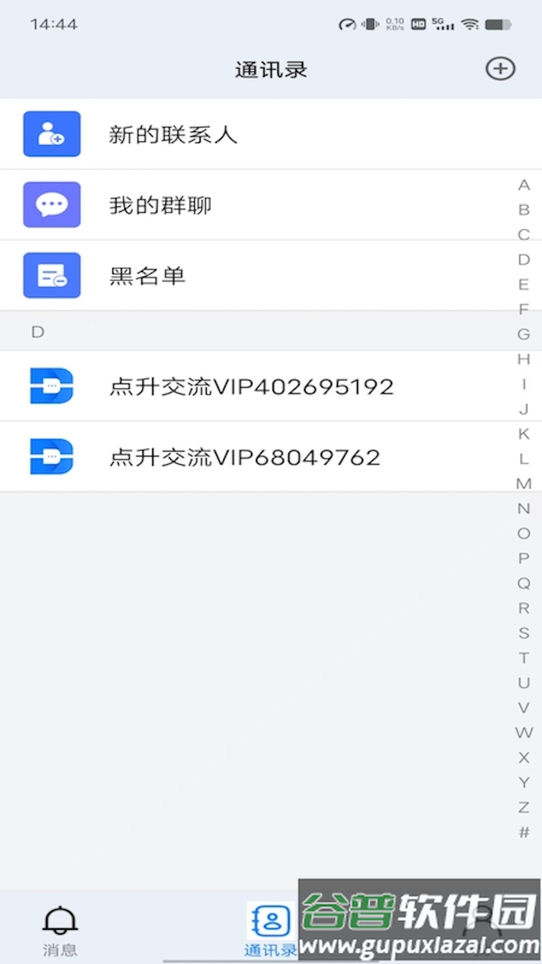点升交流app截图1