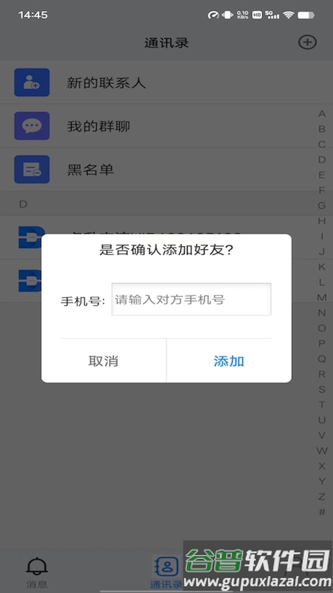点升交流app截图3