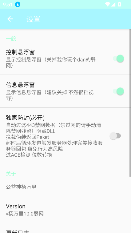杨万里10.0弱网官方版下载截图1