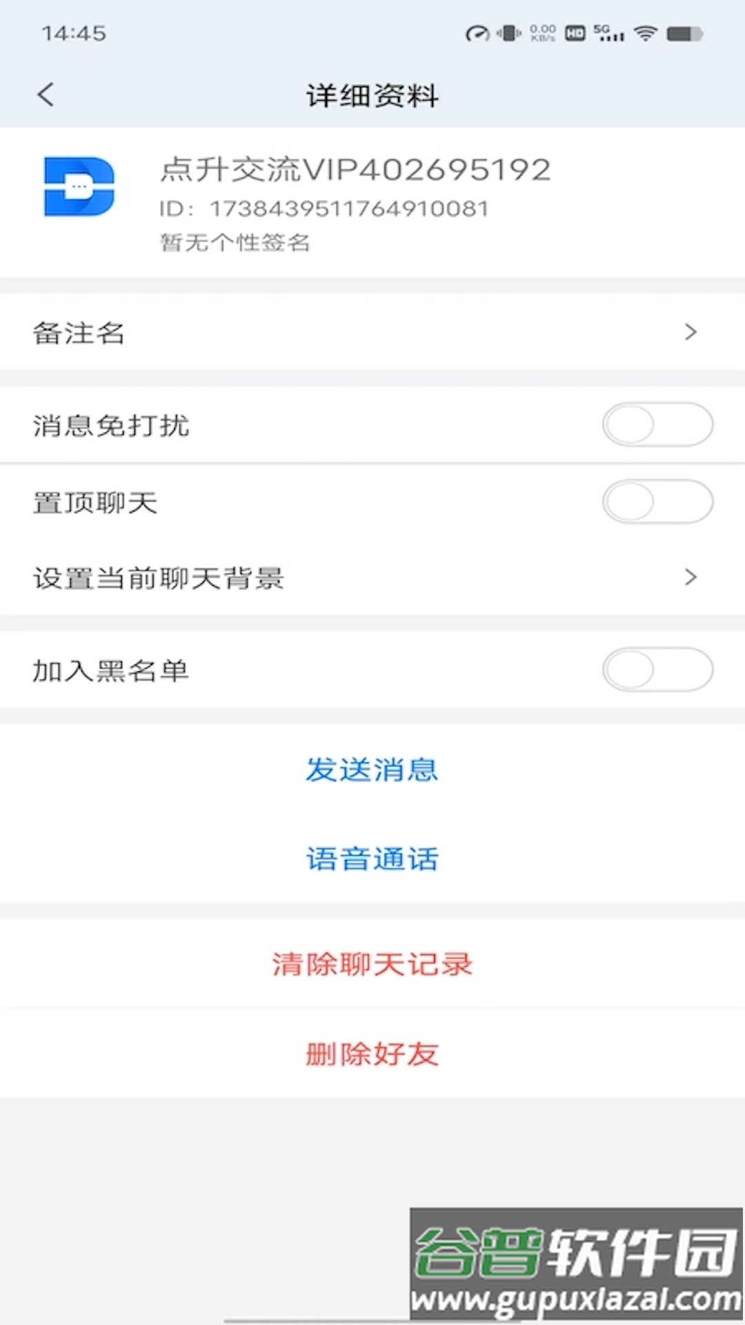 点升交流app截图4