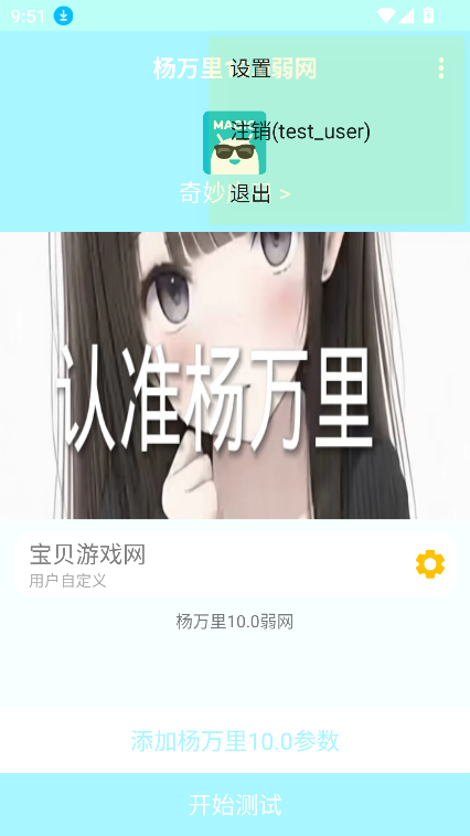 杨万里10.0弱网官方版下载截图2