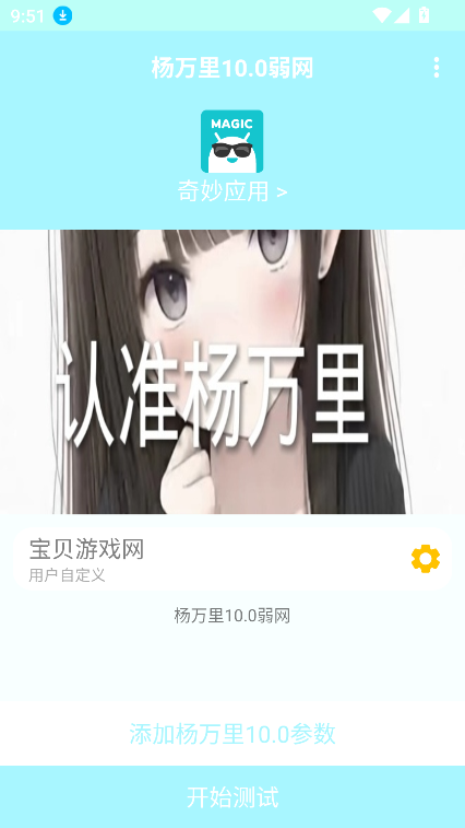 杨万里10.0弱网官方版下载截图3