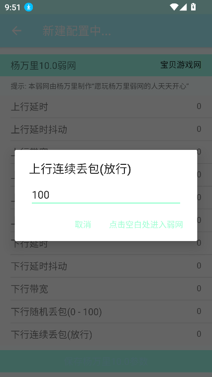 杨万里10.0弱网官方版下载截图4