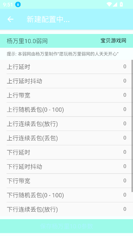 杨万里10.0弱网官方版下载截图5