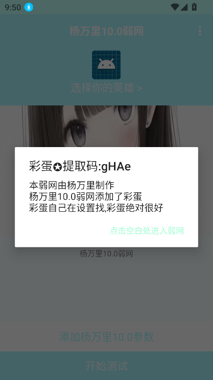 杨万里10.0弱网官方版下载截图7