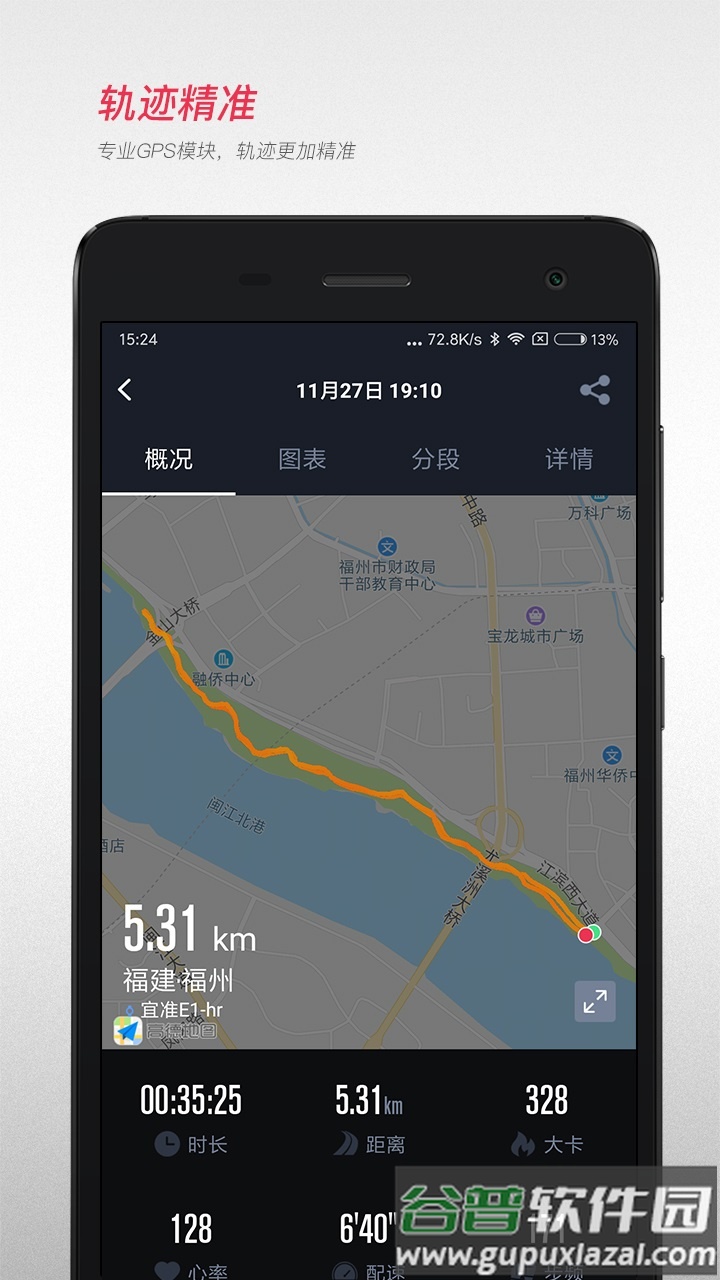 宜准跑步app下载截图1