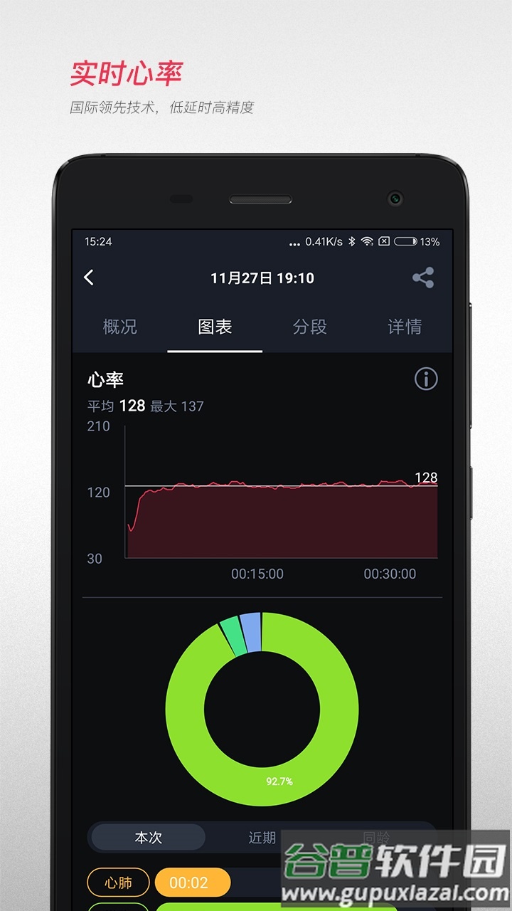 宜准跑步app下载截图2