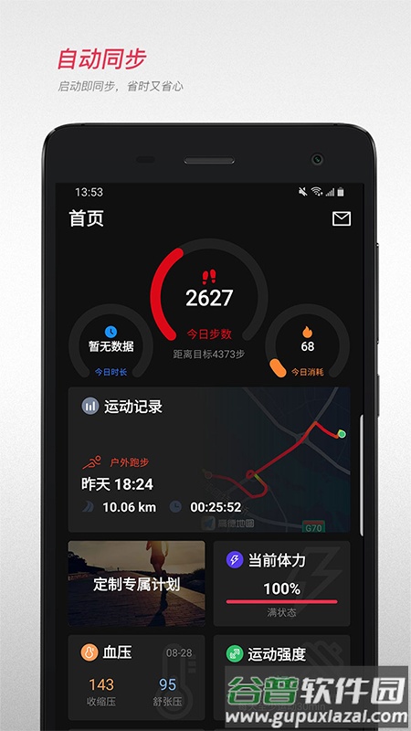 宜准跑步app下载截图4