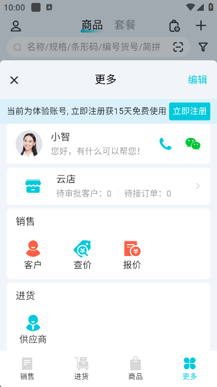 智慧记星火app手机版下载截图1
