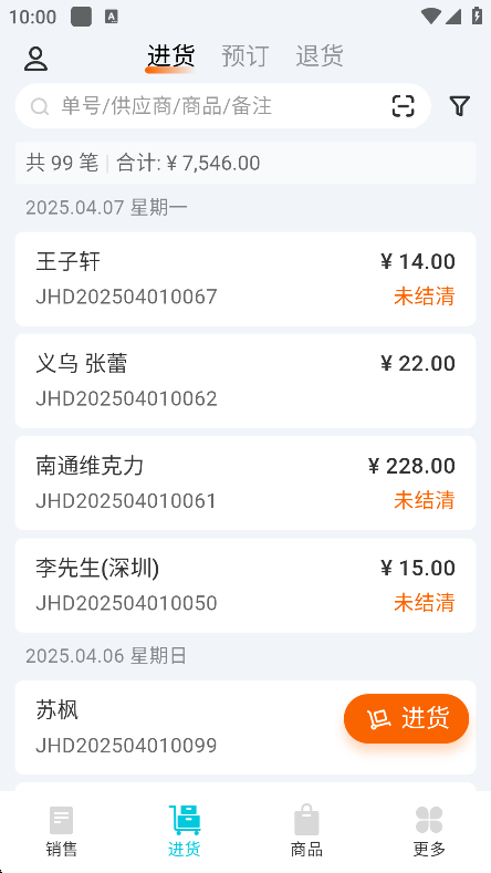 智慧记星火app手机版下载截图3