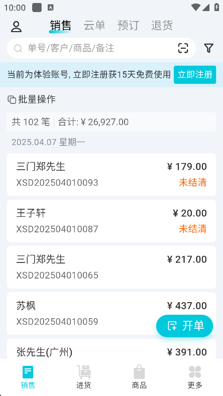 智慧记星火app手机版下载截图4